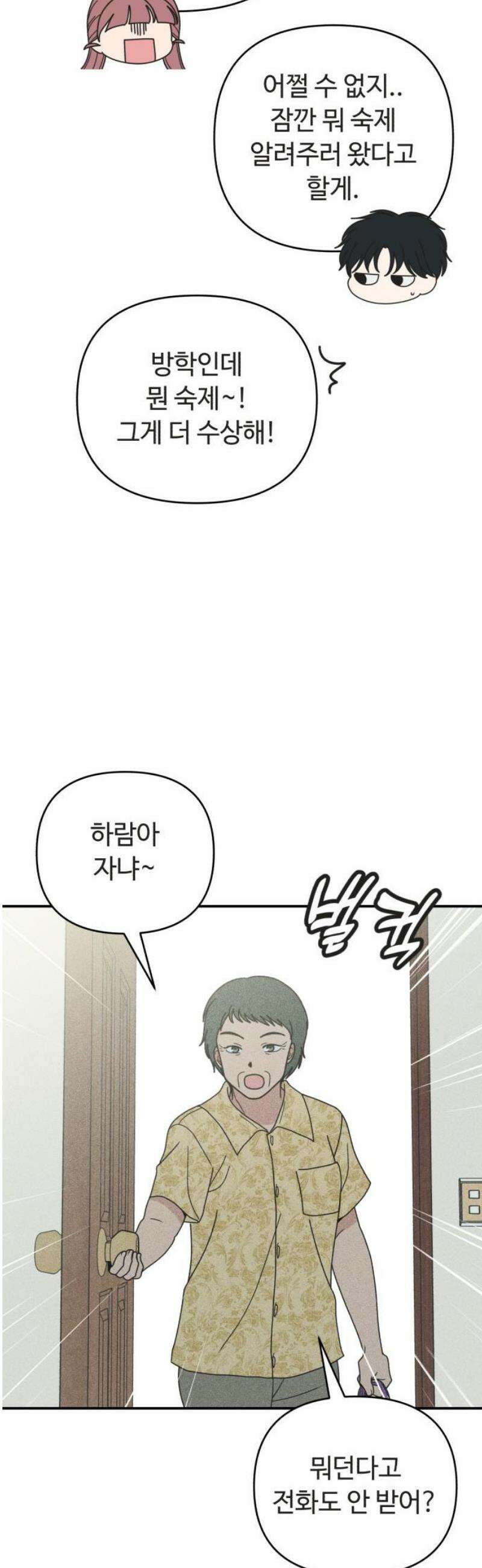 아이스크림 소년 46． 감기걸린 날 (3) 14