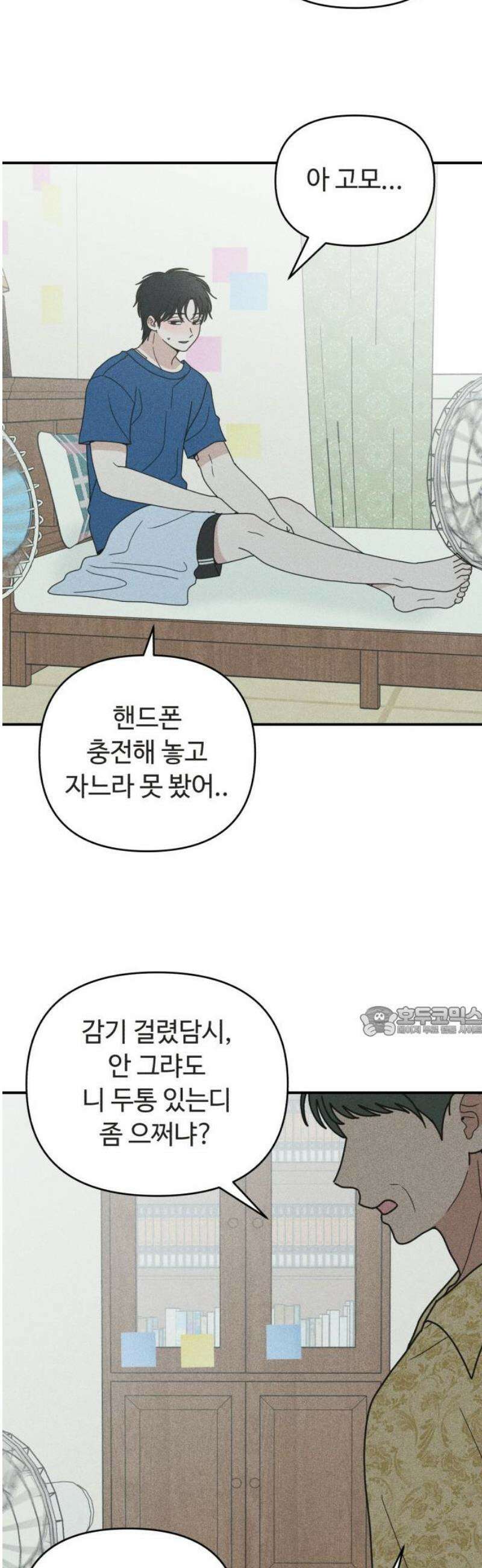 아이스크림 소년 46． 감기걸린 날 (3) 15