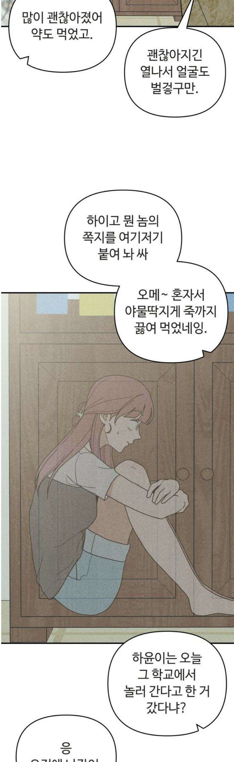 아이스크림 소년 46． 감기걸린 날 (3) 16