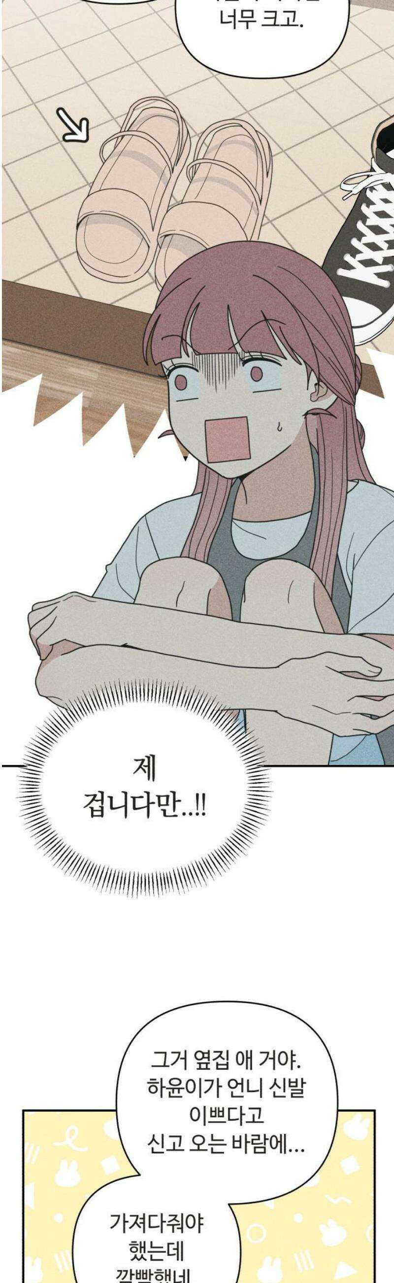 아이스크림 소년 46． 감기걸린 날 (3) 18