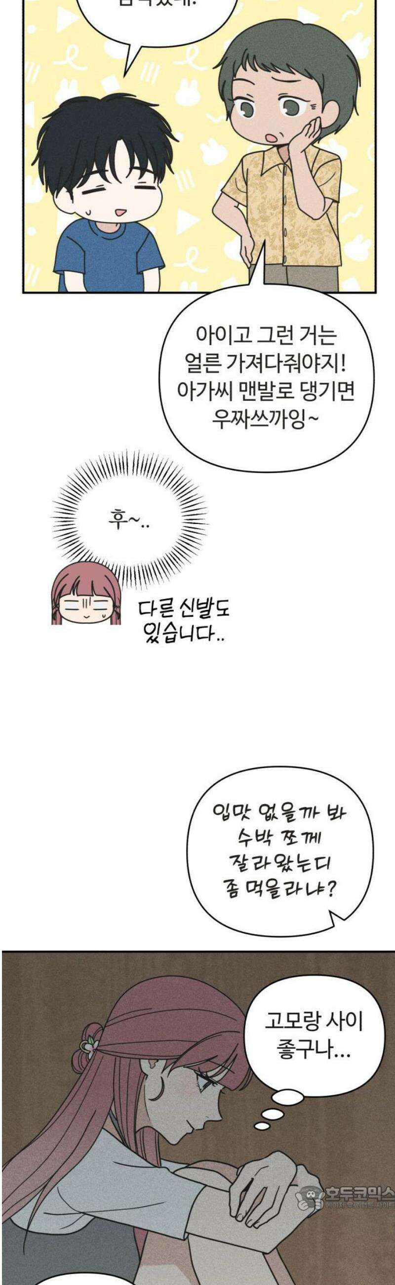 아이스크림 소년 46． 감기걸린 날 (3) 19