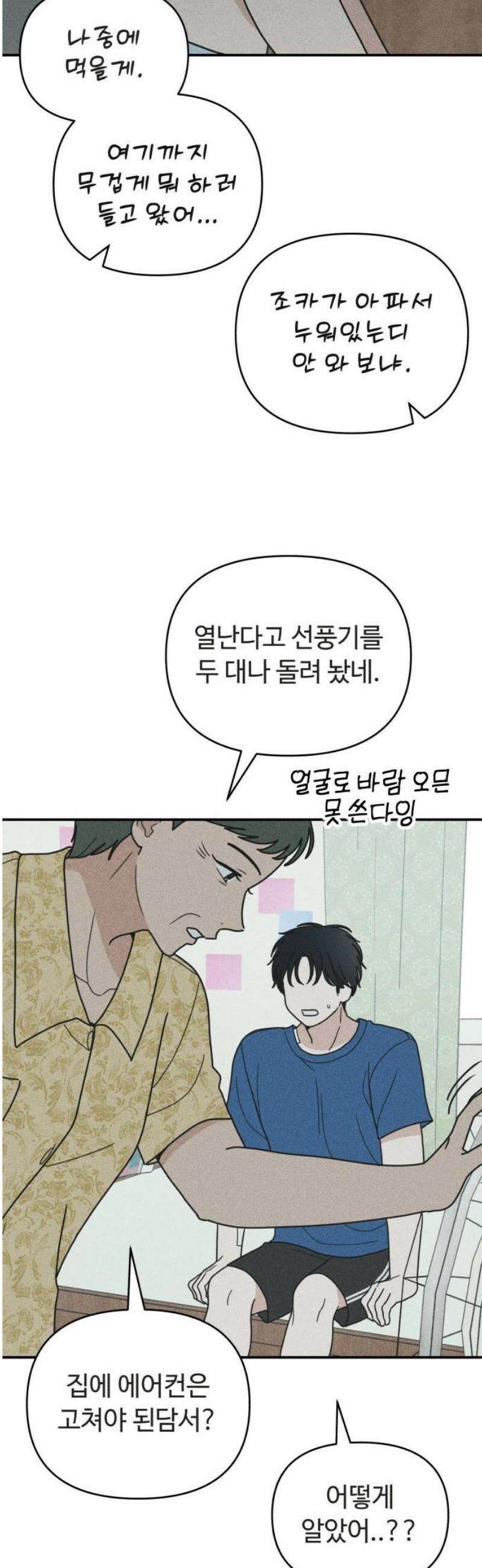 아이스크림 소년 46． 감기걸린 날 (3) 20