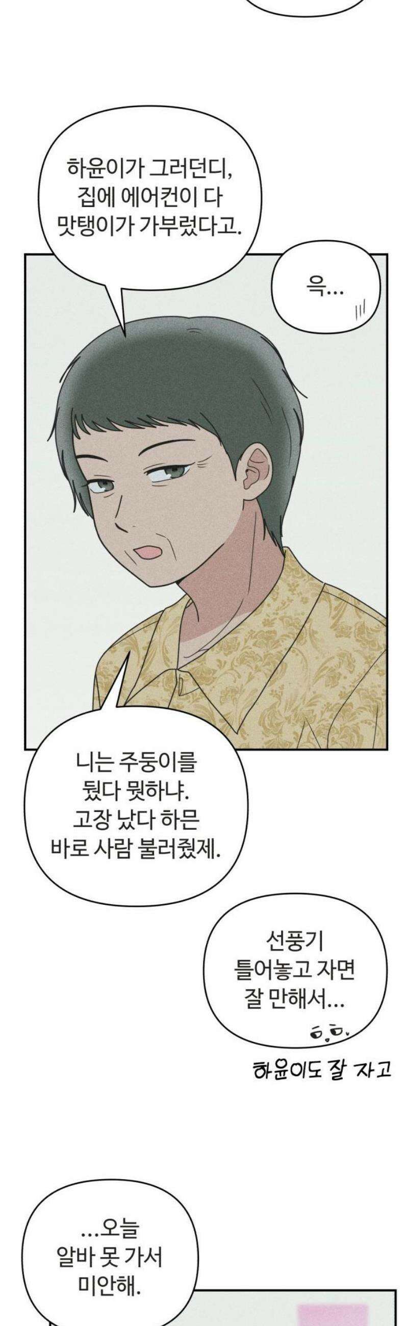 아이스크림 소년 46． 감기걸린 날 (3) 21