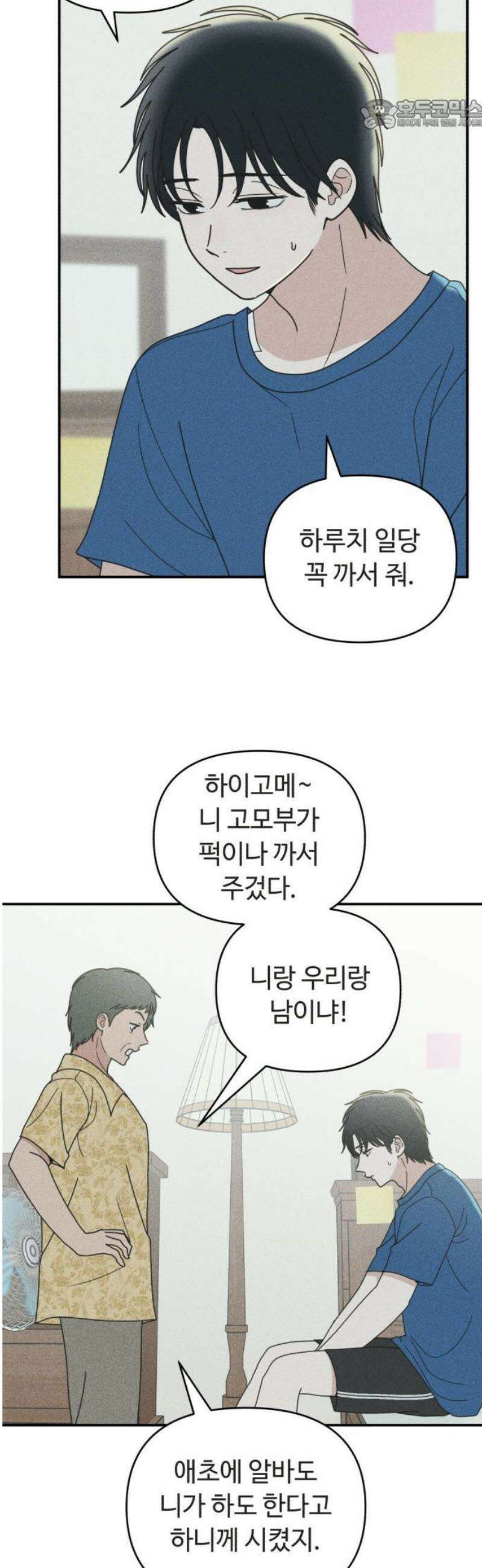 아이스크림 소년 46． 감기걸린 날 (3) 22