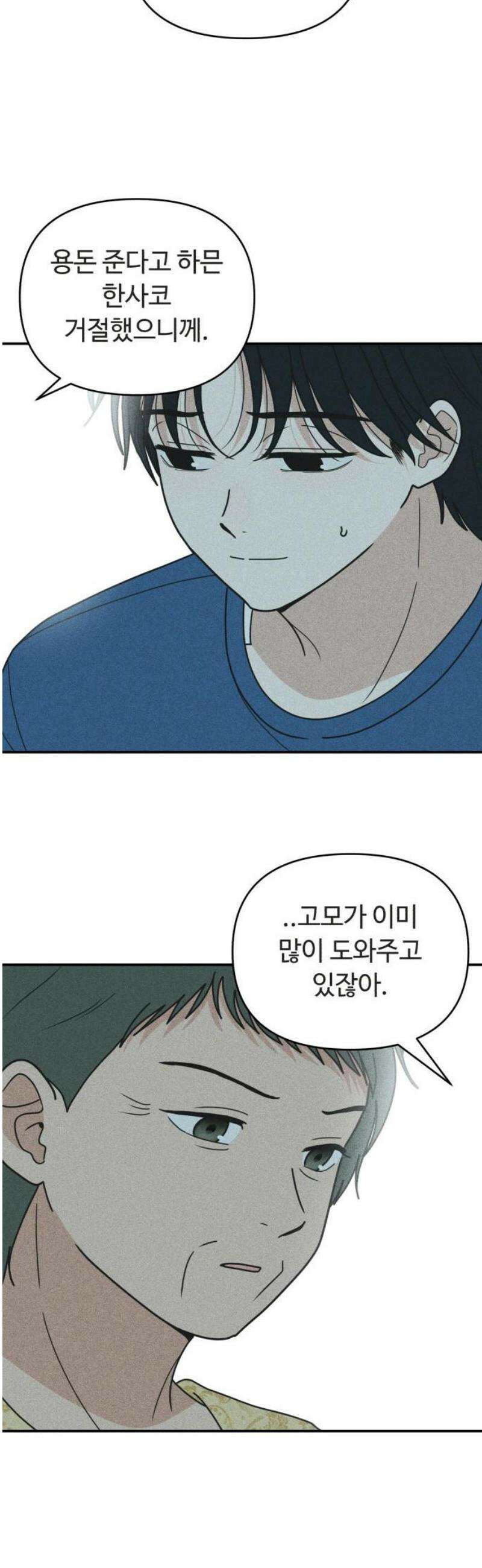 아이스크림 소년 46． 감기걸린 날 (3) 23