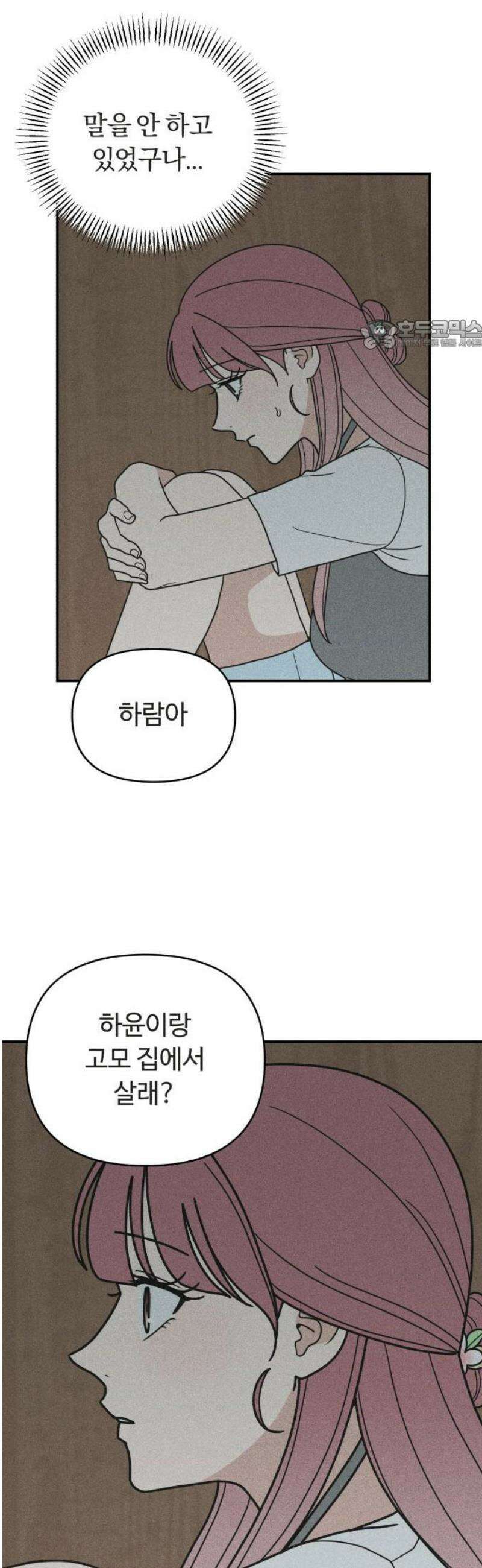 아이스크림 소년 46． 감기걸린 날 (3) 24