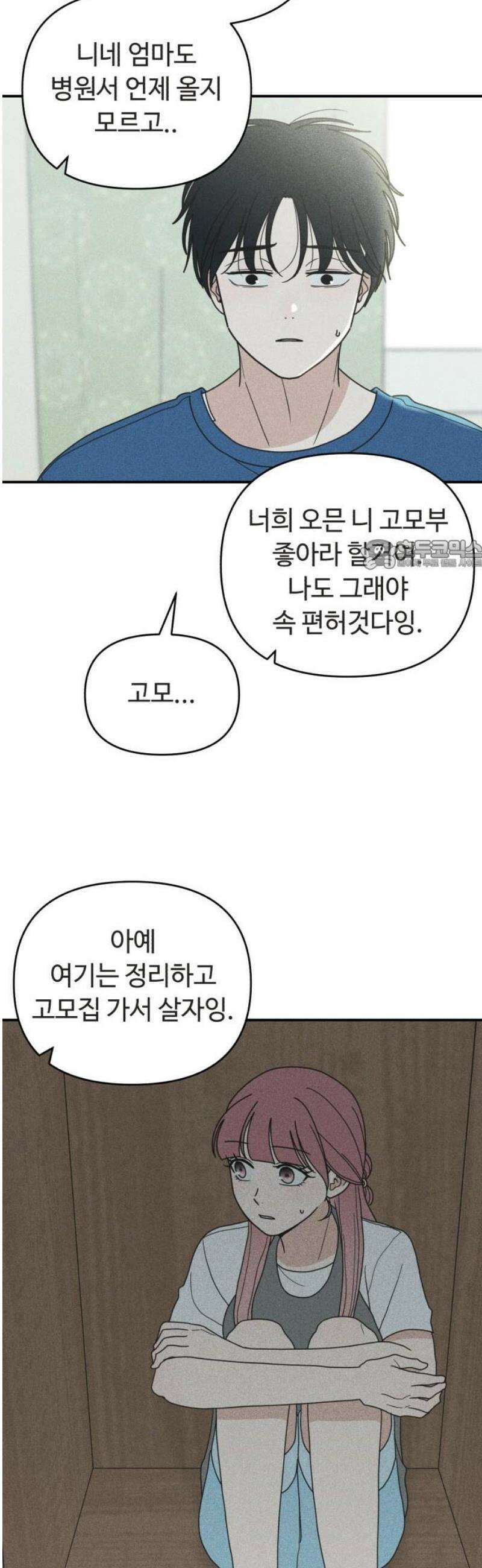 아이스크림 소년 46． 감기걸린 날 (3) 26