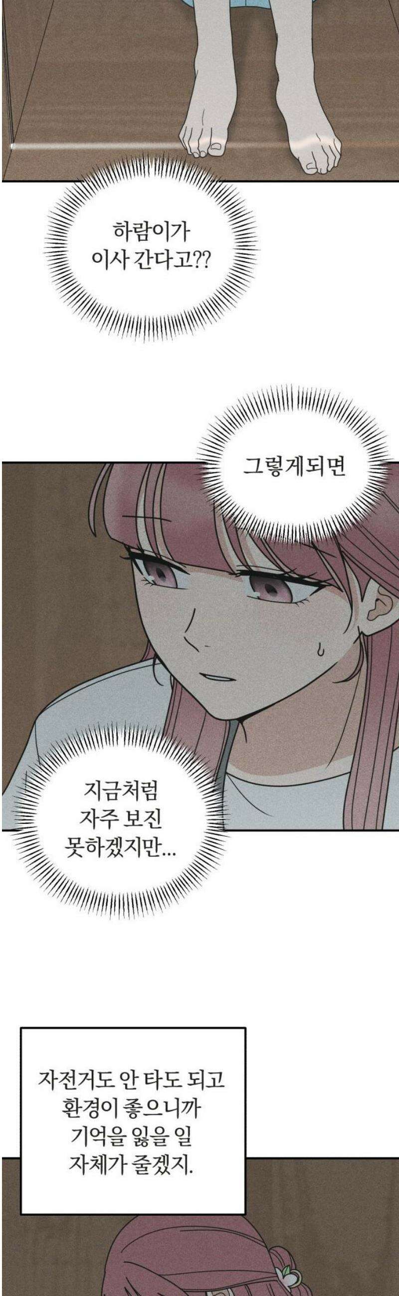 아이스크림 소년 46． 감기걸린 날 (3) 27