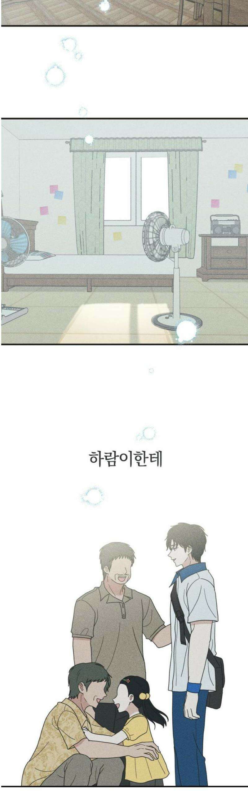 아이스크림 소년 46． 감기걸린 날 (3) 29