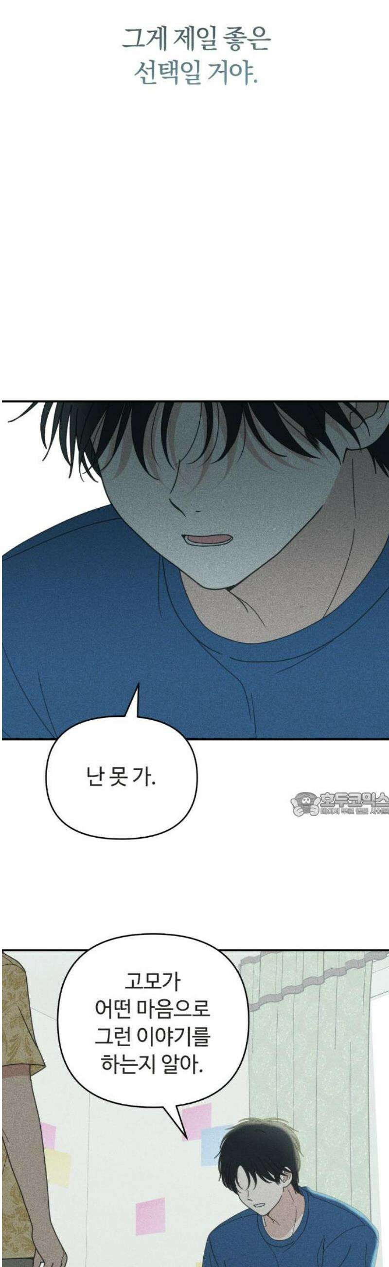 아이스크림 소년 46． 감기걸린 날 (3) 30