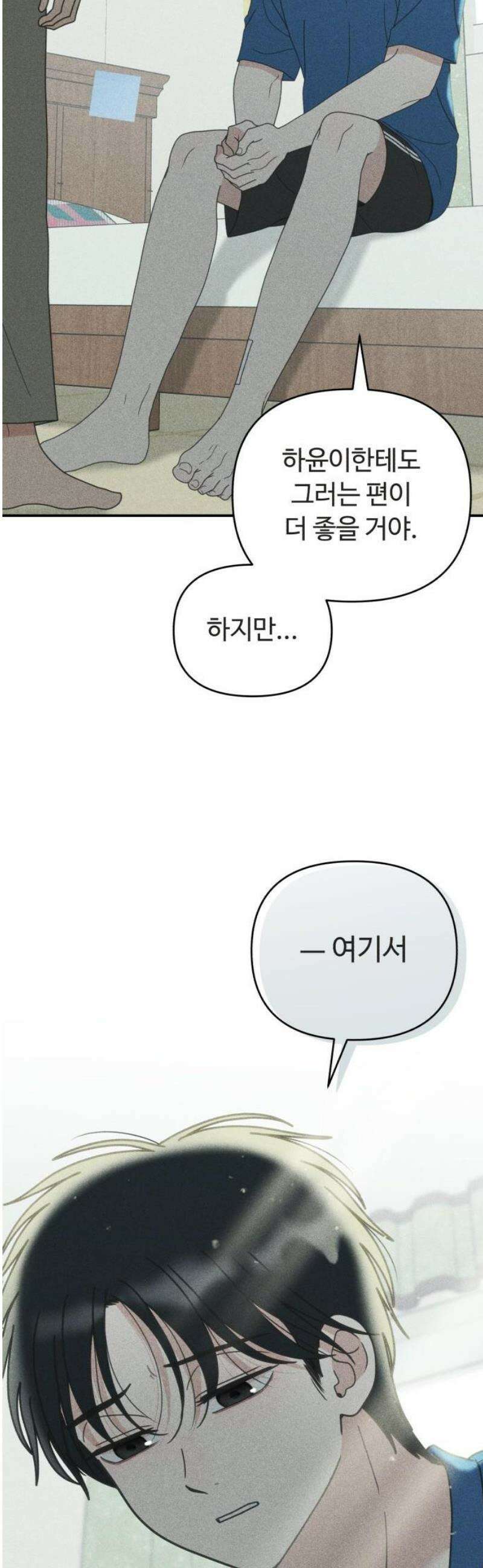 아이스크림 소년 46． 감기걸린 날 (3) 31