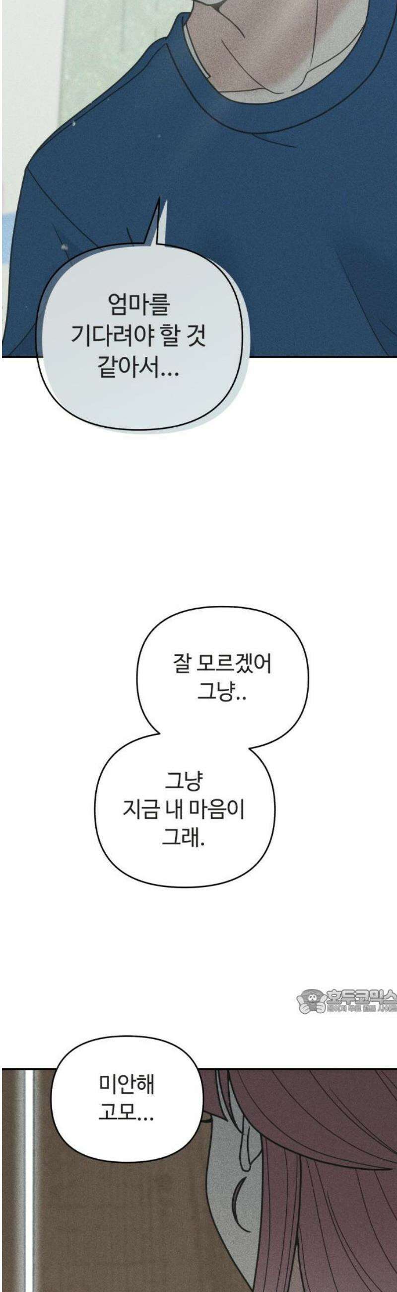 아이스크림 소년 46． 감기걸린 날 (3) 32