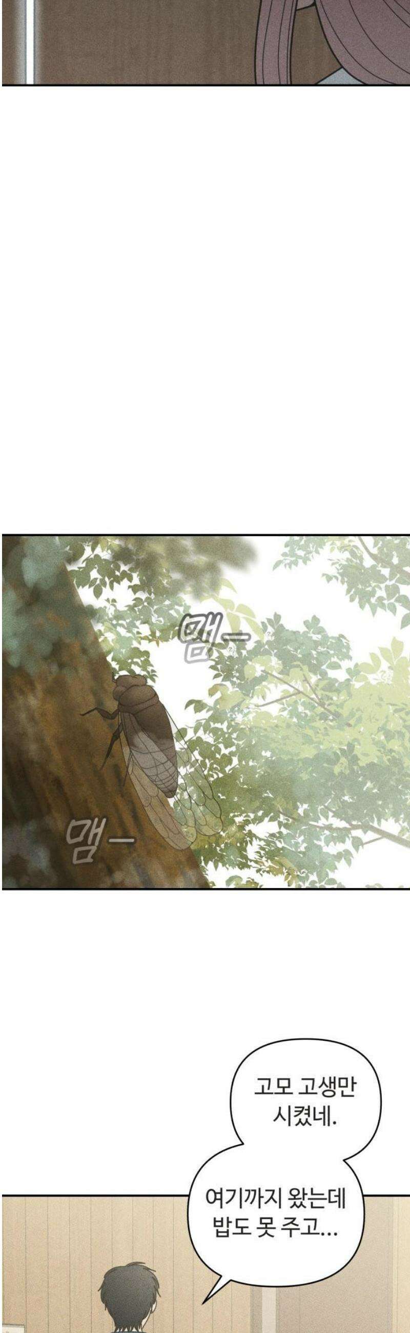 아이스크림 소년 46． 감기걸린 날 (3) 33