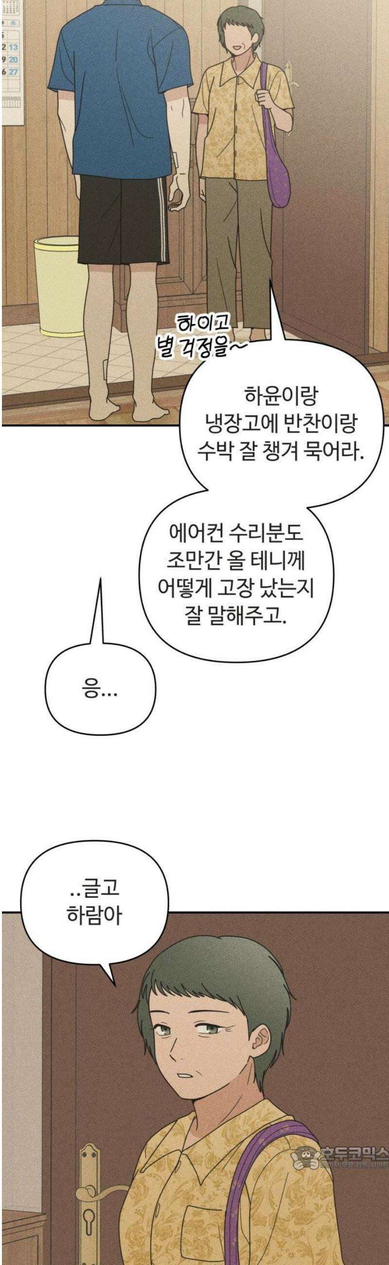 아이스크림 소년 46． 감기걸린 날 (3) 34