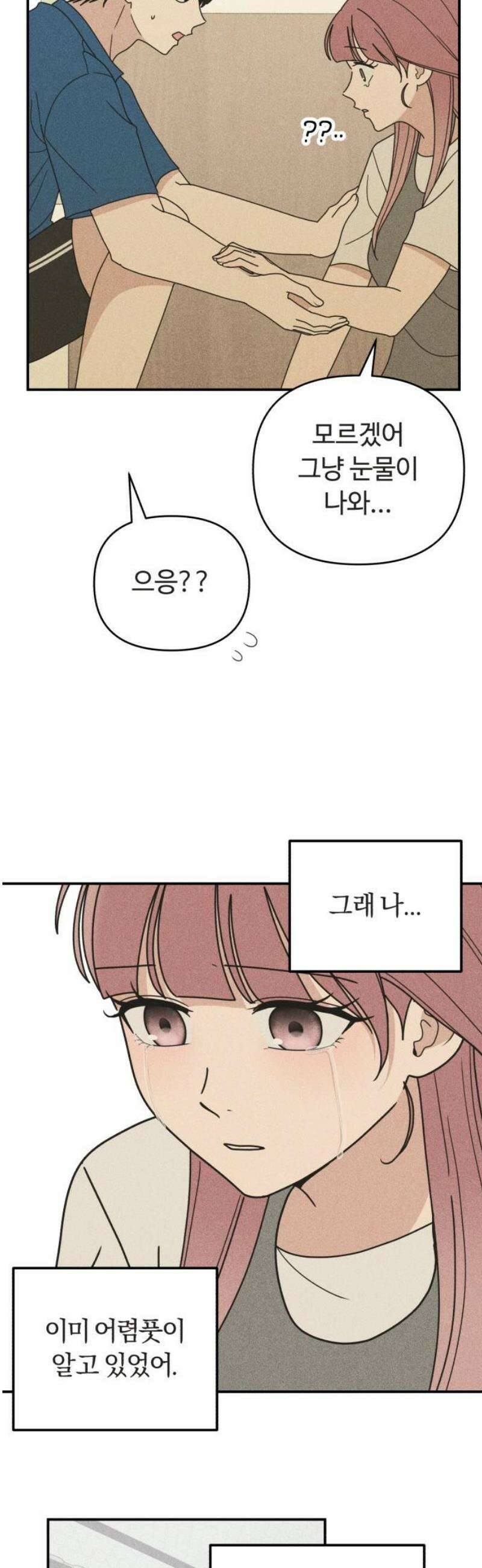 아이스크림 소년 46． 감기걸린 날 (3) 40