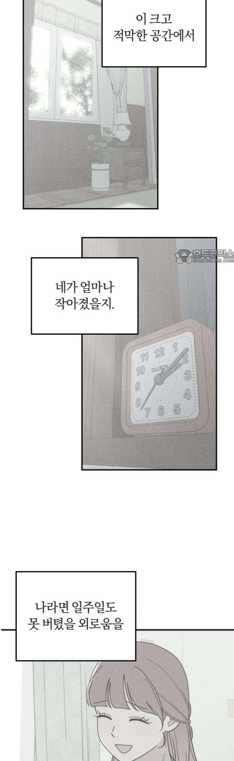 아이스크림 소년 46． 감기걸린 날 (3) 41
