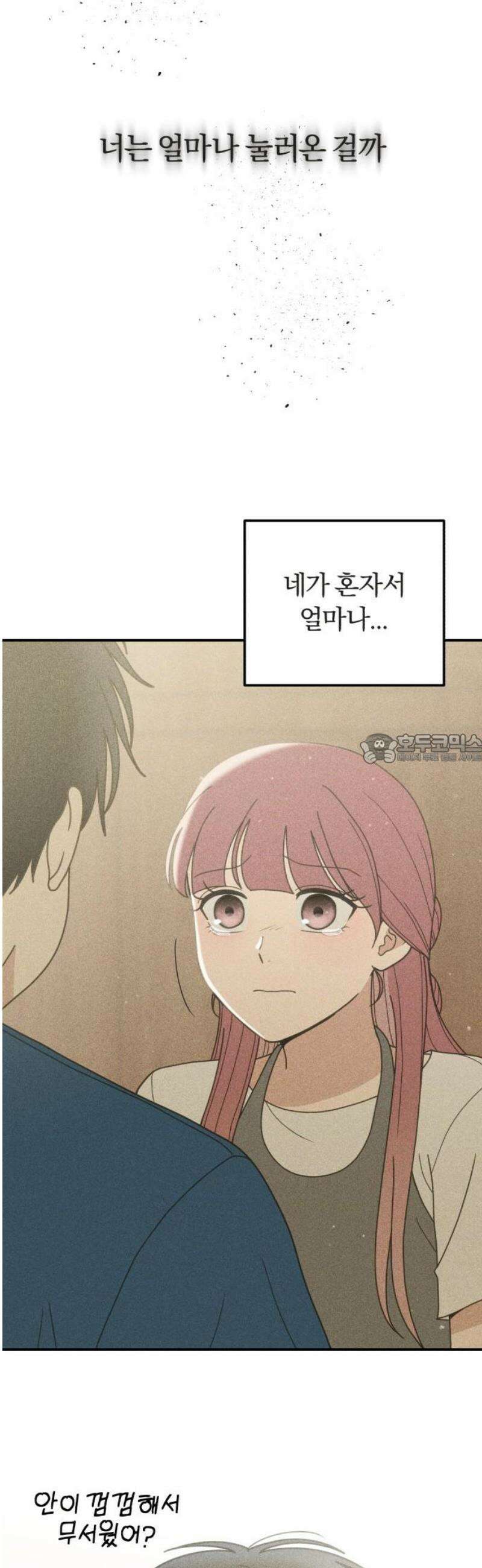 아이스크림 소년 46． 감기걸린 날 (3) 43