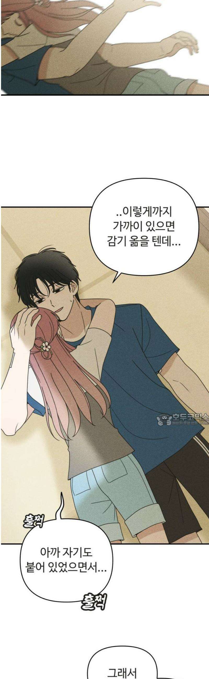 아이스크림 소년 46． 감기걸린 날 (3) 45