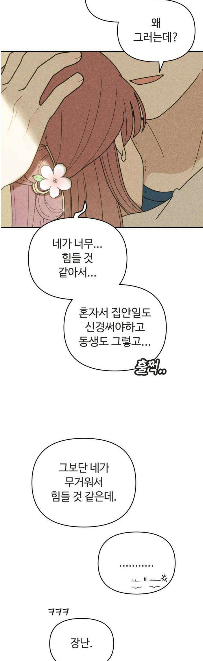아이스크림 소년 46． 감기걸린 날 (3) 46
