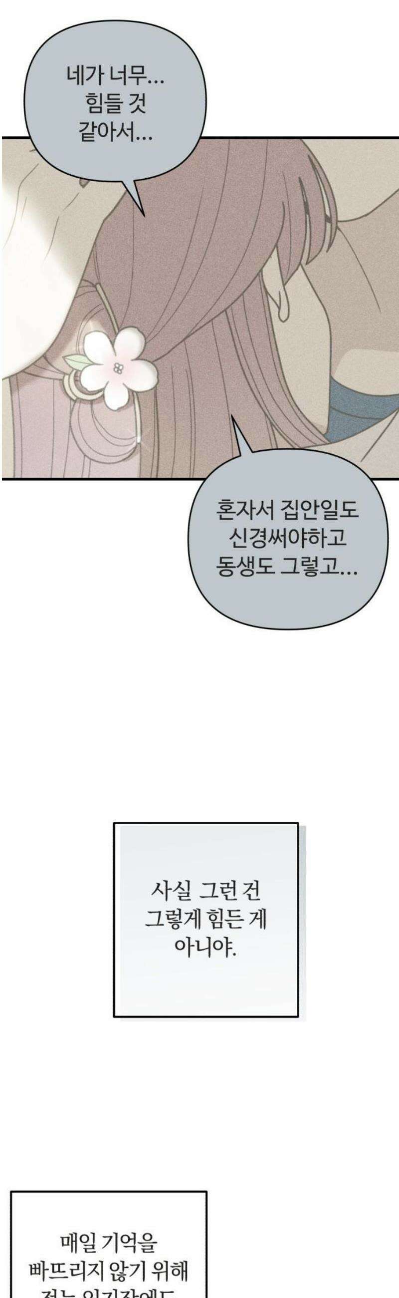 아이스크림 소년 46． 감기걸린 날 (3) 50