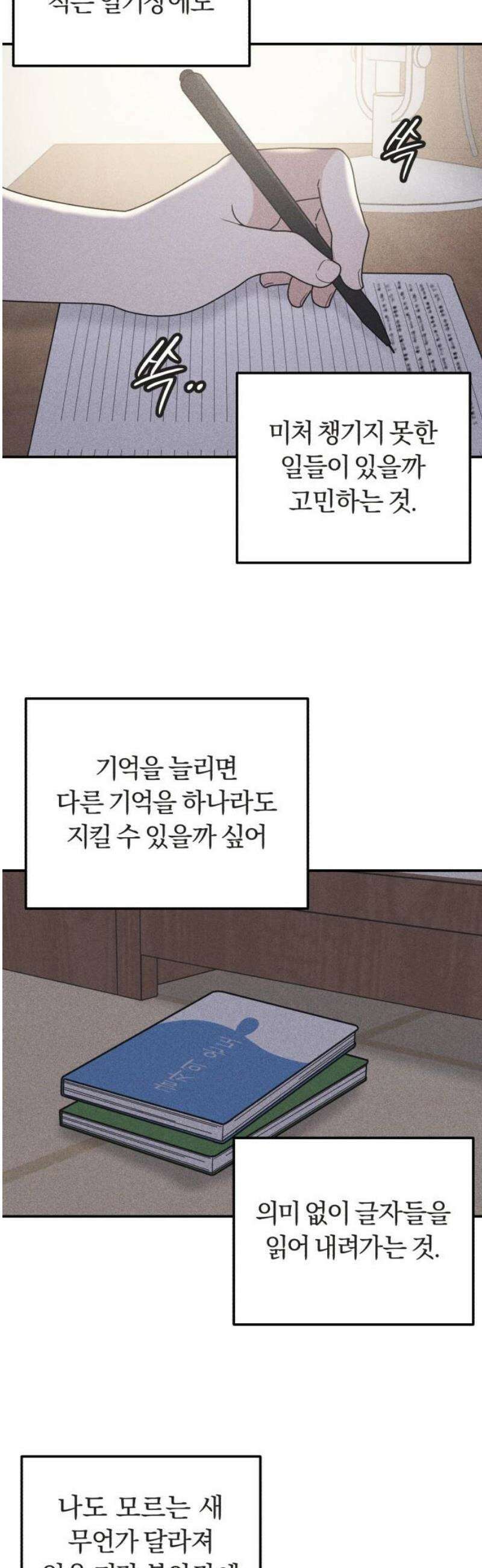 아이스크림 소년 46． 감기걸린 날 (3) 51