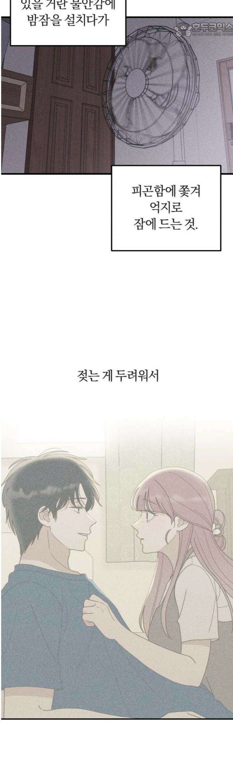 아이스크림 소년 46． 감기걸린 날 (3) 52