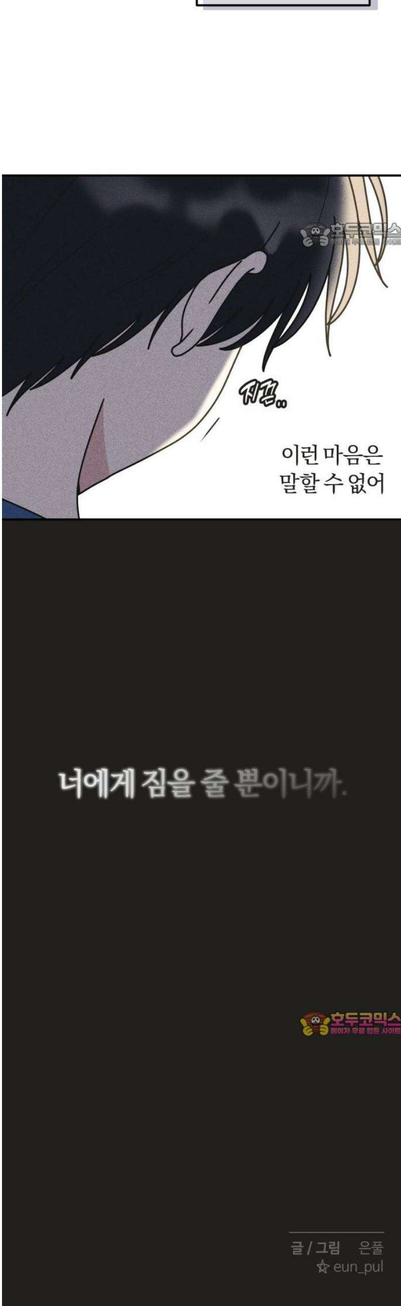 아이스크림 소년 46． 감기걸린 날 (3) 54