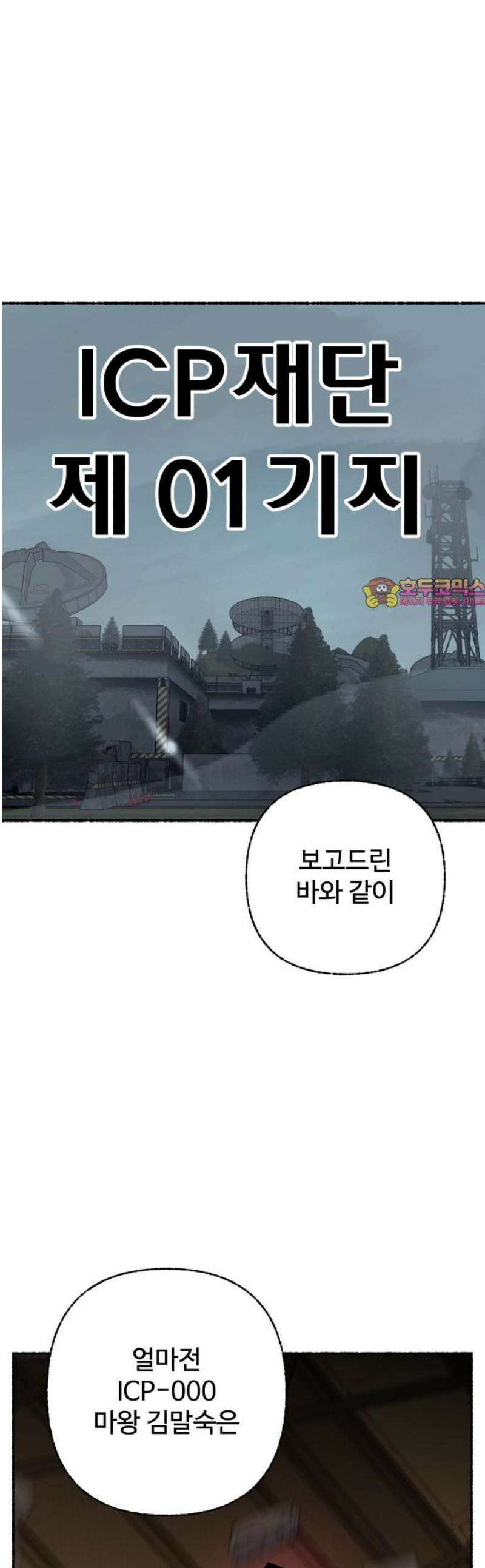 말숙이를 부탁해 117화 good bye 크리스 1