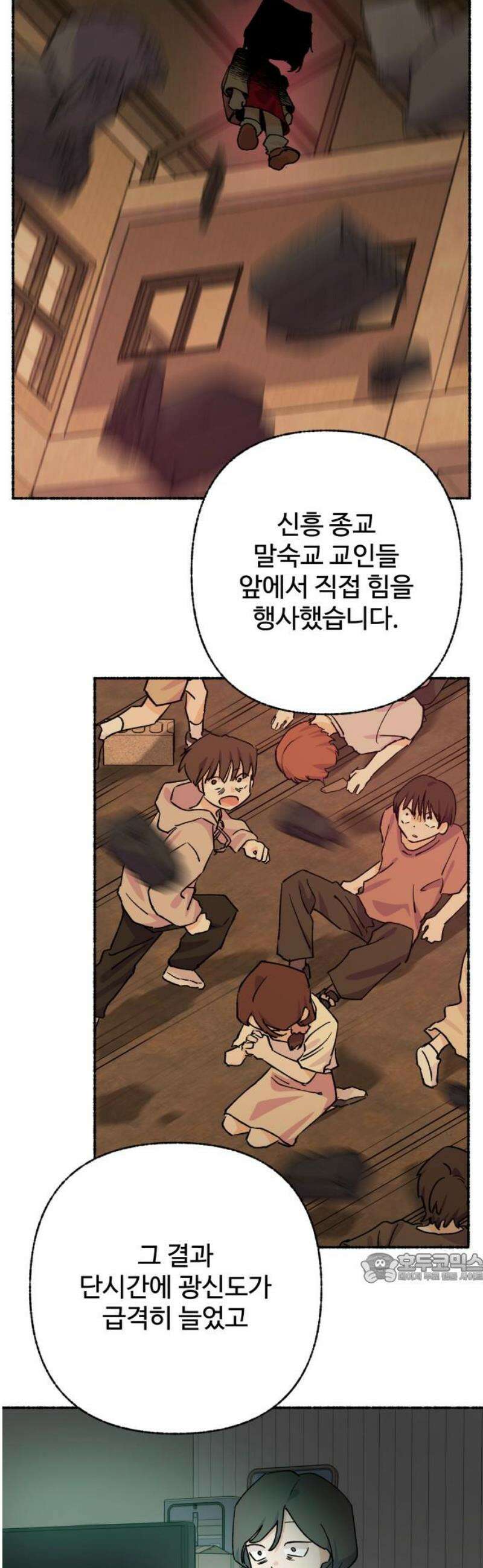 말숙이를 부탁해 117화 good bye 크리스 2