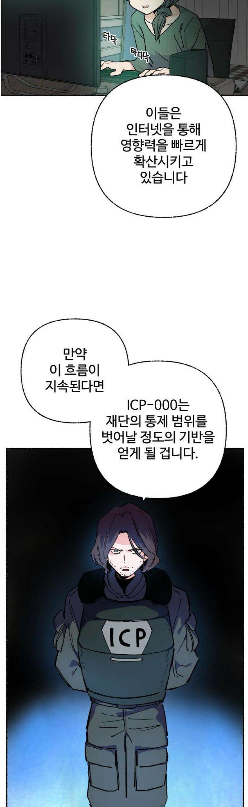 말숙이를 부탁해 117화 good bye 크리스 3