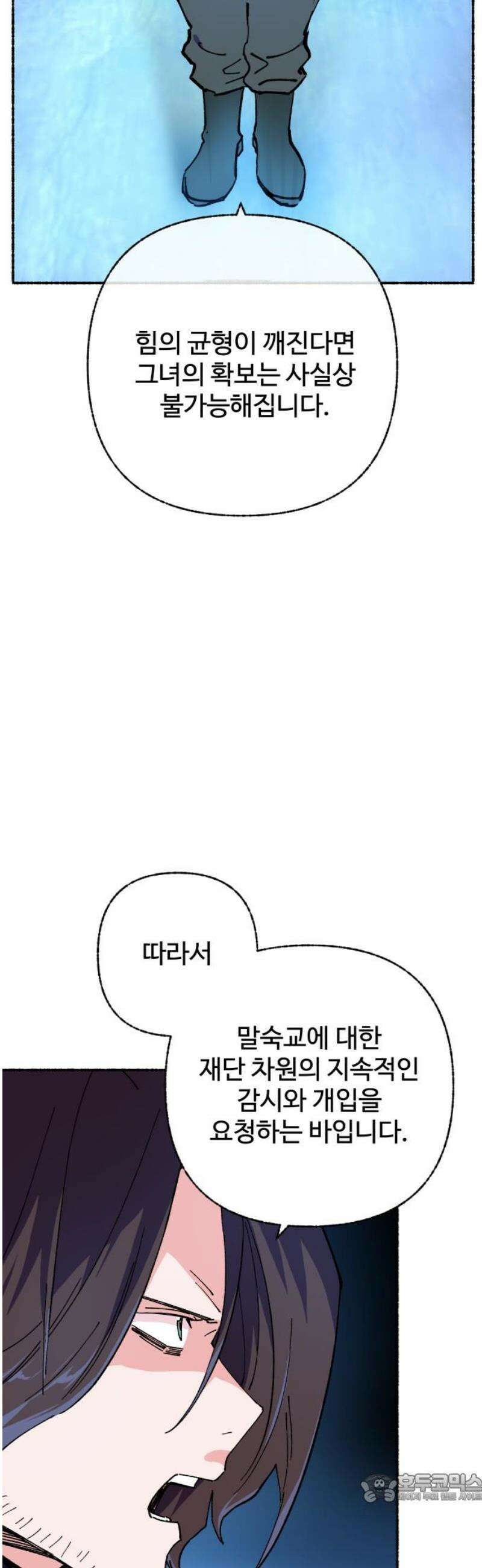 말숙이를 부탁해 117화 good bye 크리스 4