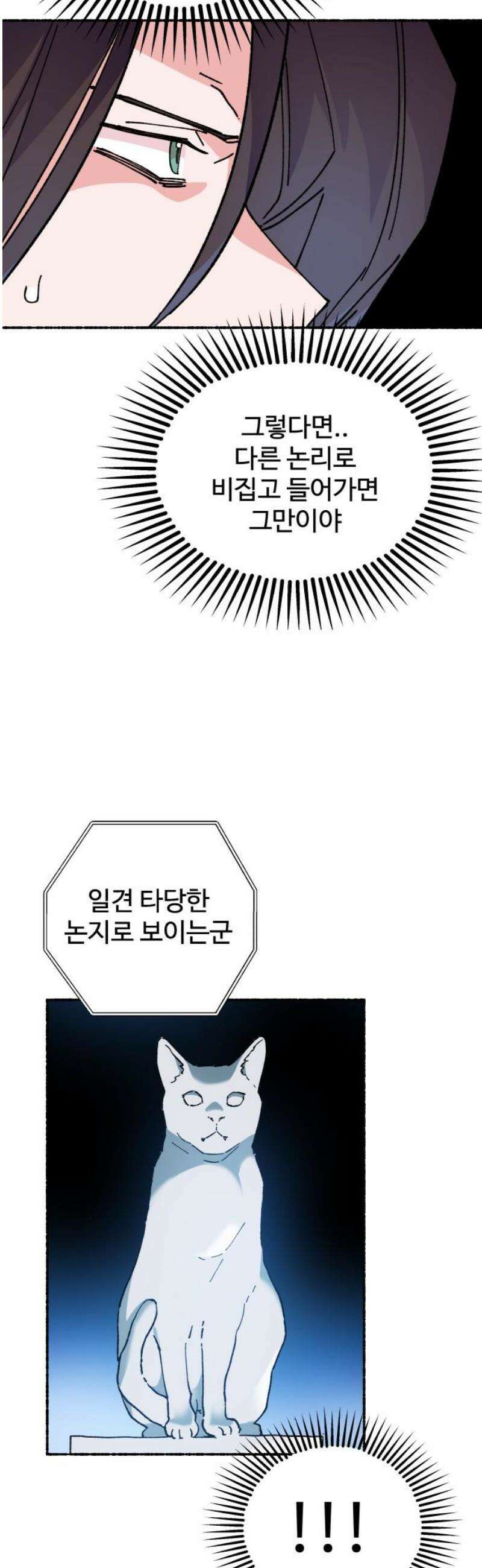 말숙이를 부탁해 117화 good bye 크리스 6