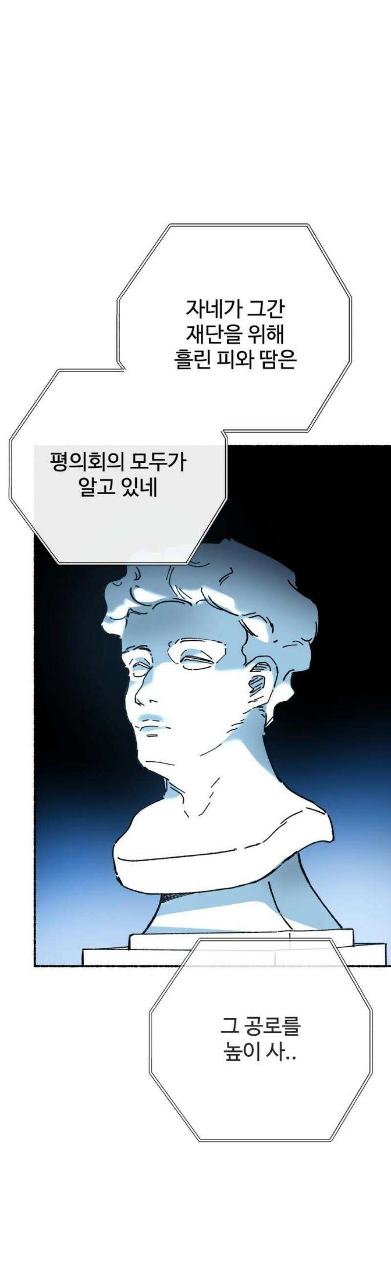 말숙이를 부탁해 117화 good bye 크리스 8