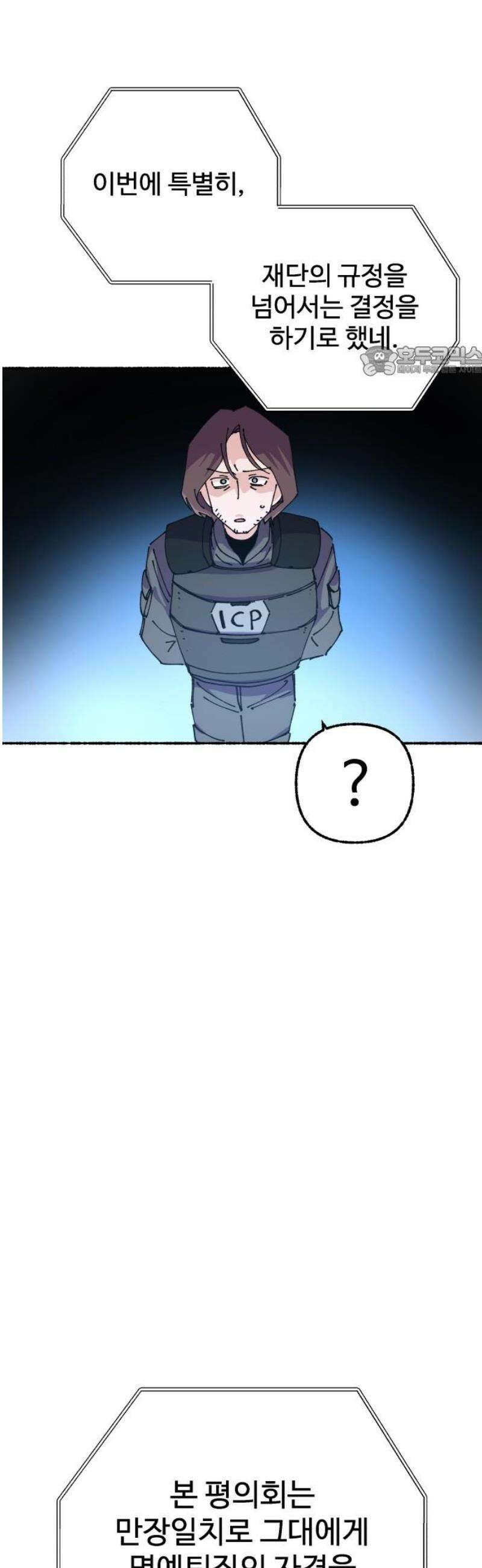 말숙이를 부탁해 117화 good bye 크리스 9