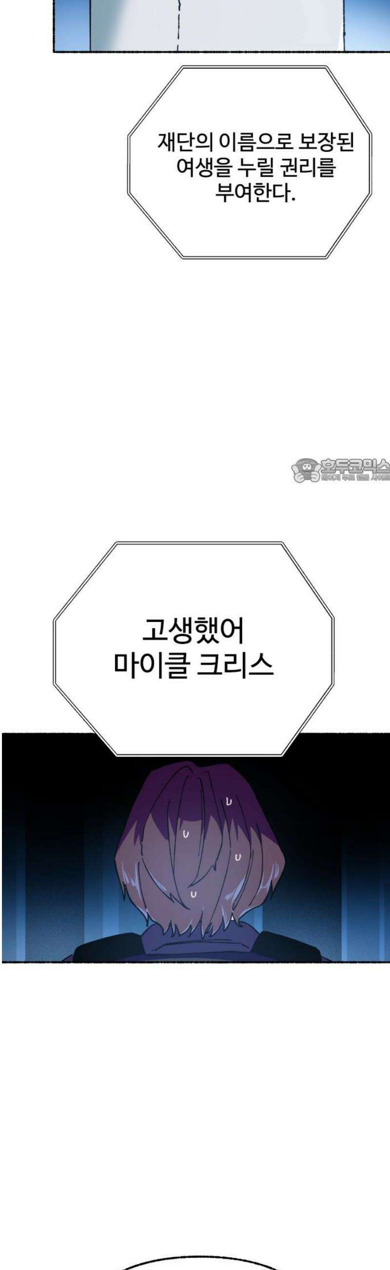 말숙이를 부탁해 117화 good bye 크리스 11