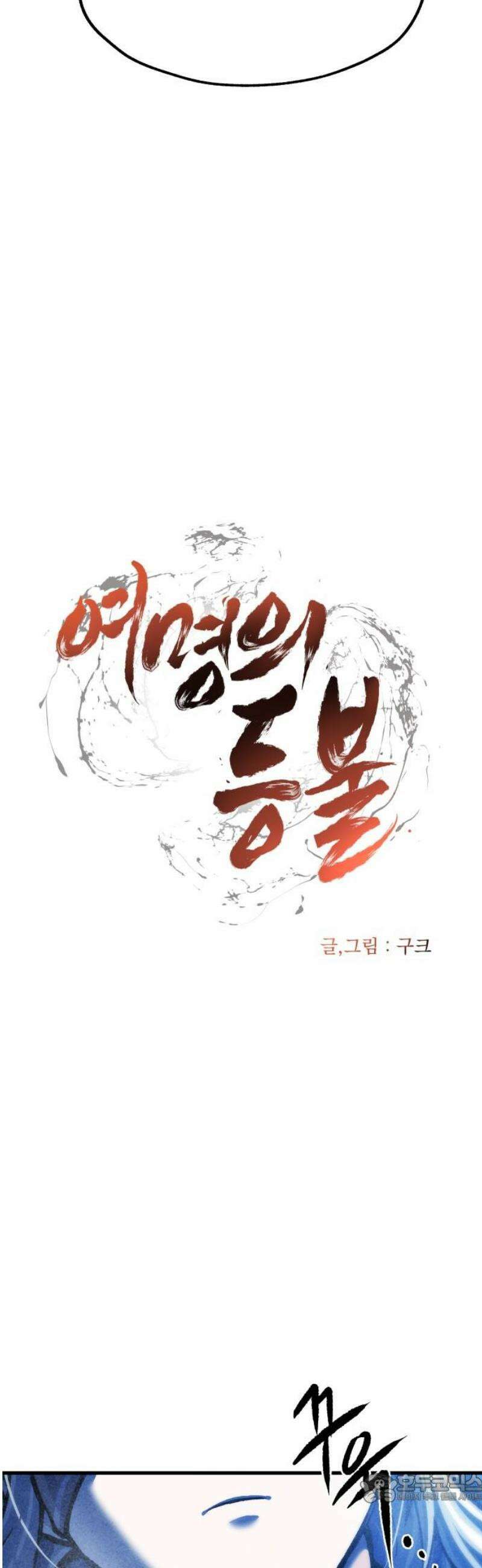 여명의 등불 2부 13화 4