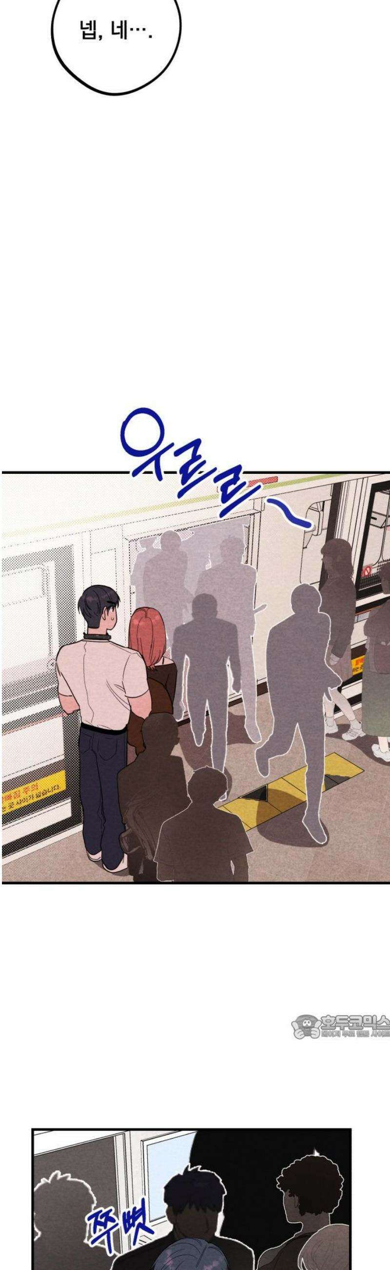 4년 6개월을 잃은 여자 46화 이상한 데이트와 키스(4) 2