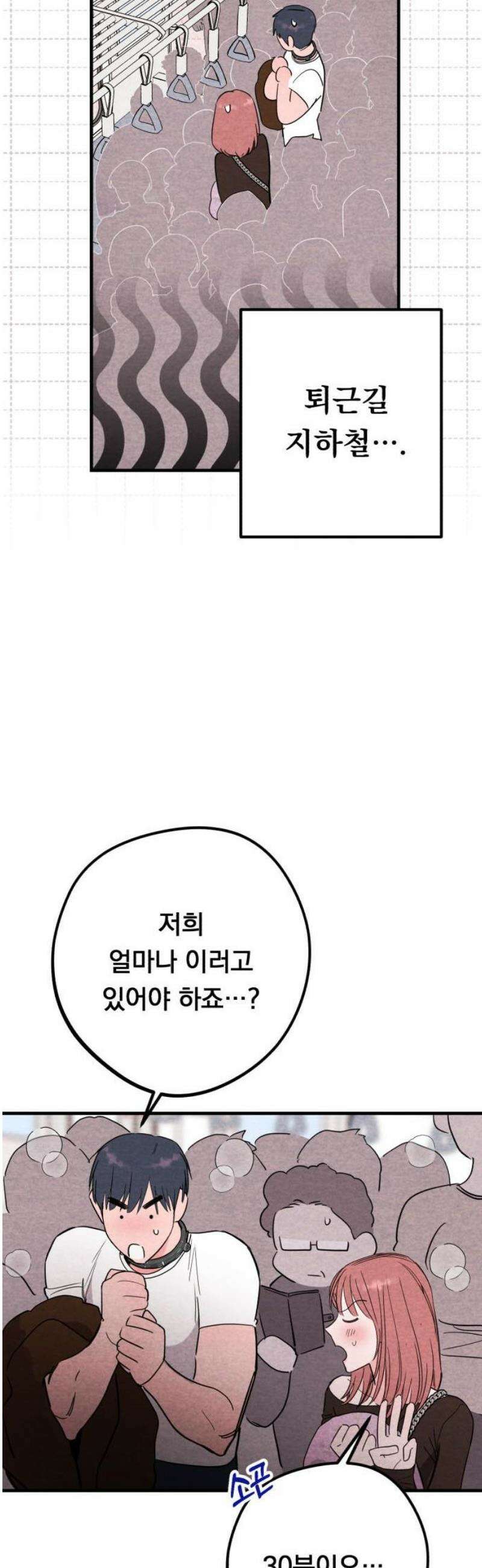 4년 6개월을 잃은 여자 46화 이상한 데이트와 키스(4) 5