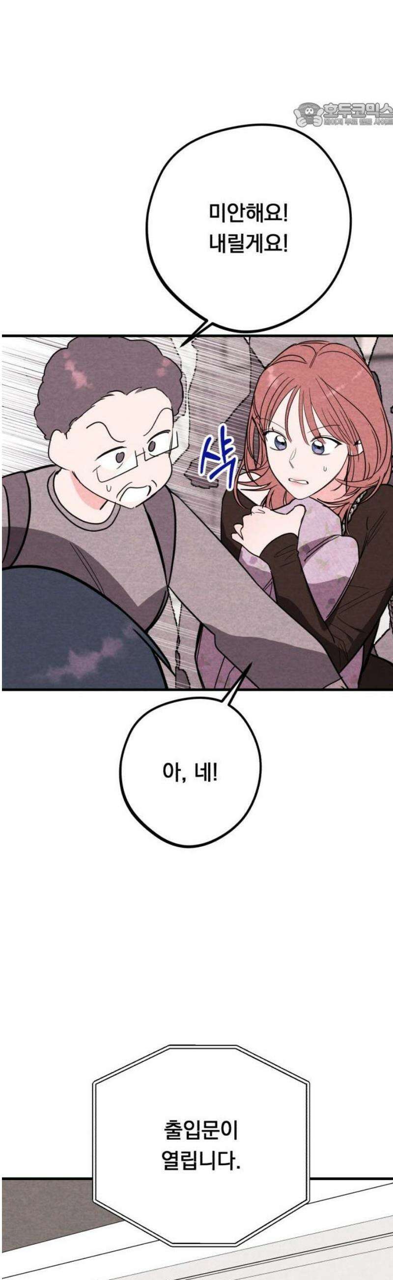 4년 6개월을 잃은 여자 46화 이상한 데이트와 키스(4) 7