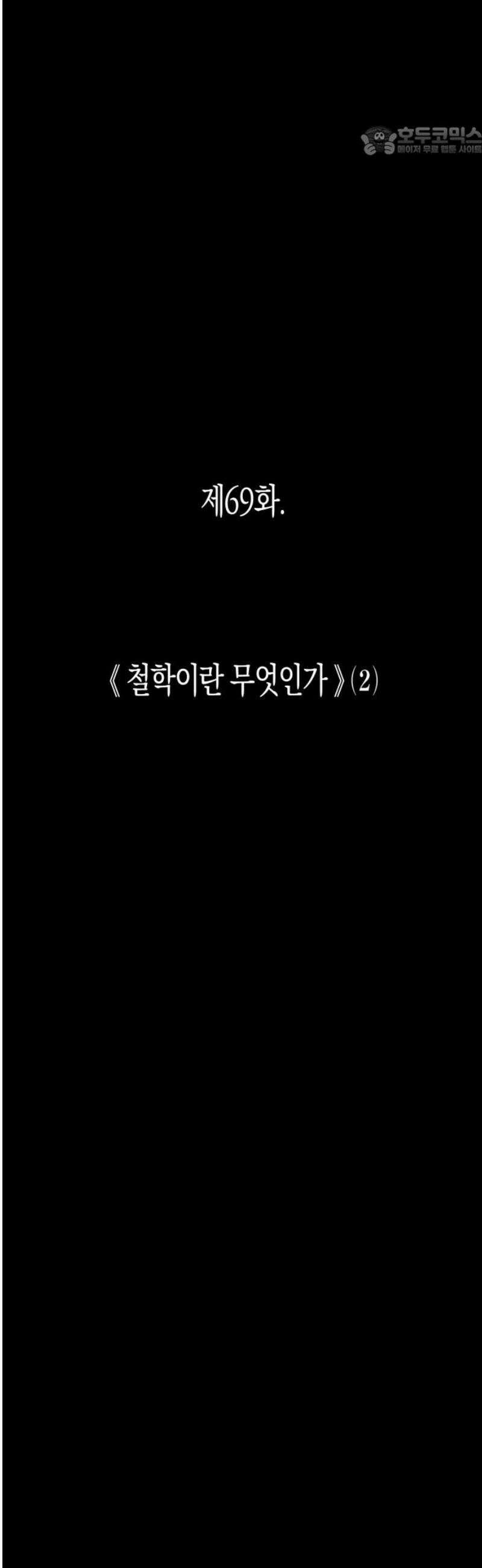 법법궤궤 69화: 철학이란 무엇인가⑵ 7