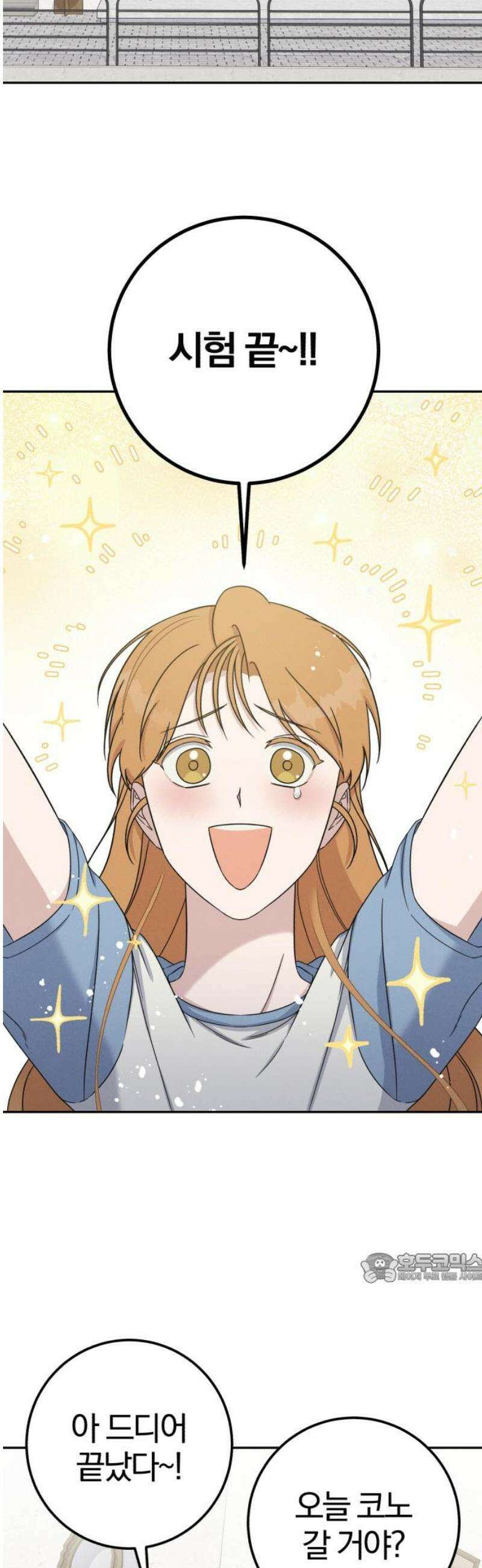 1등을 위해 9화 2