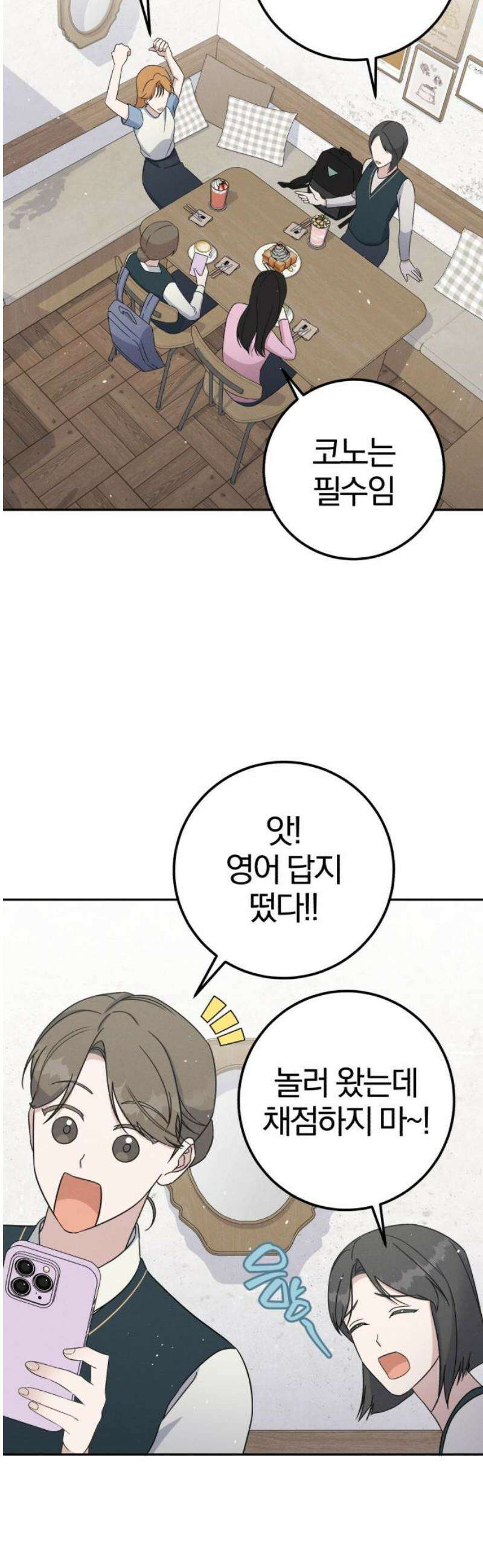 1등을 위해 9화 3
