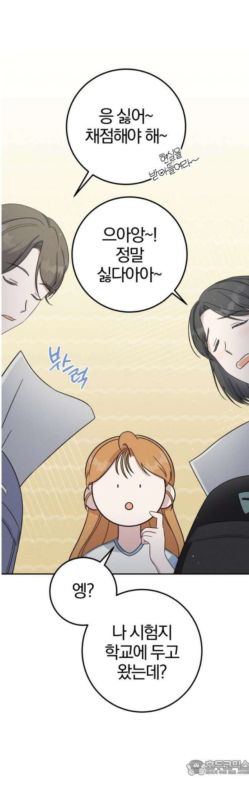 1등을 위해 9화 4