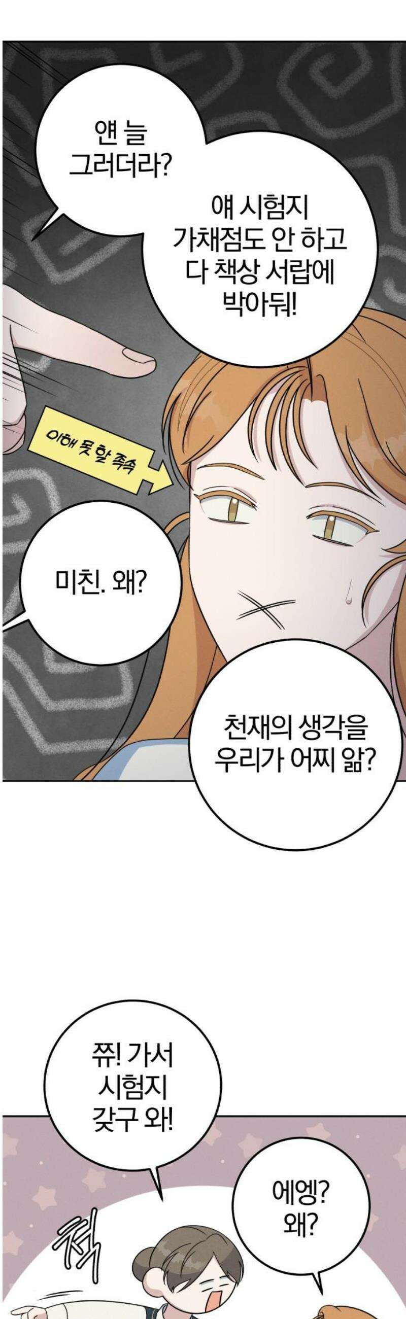 1등을 위해 9화 5