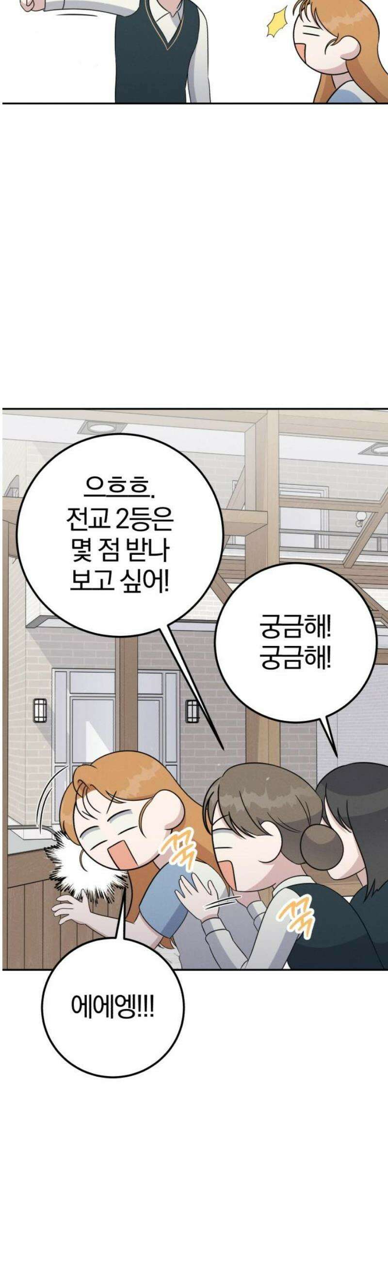 1등을 위해 9화 6