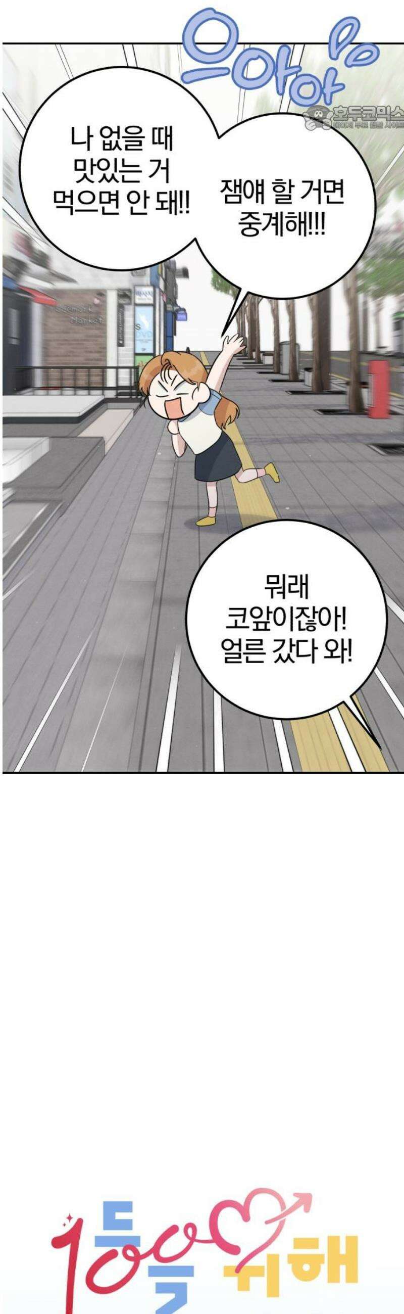 1등을 위해 9화 7