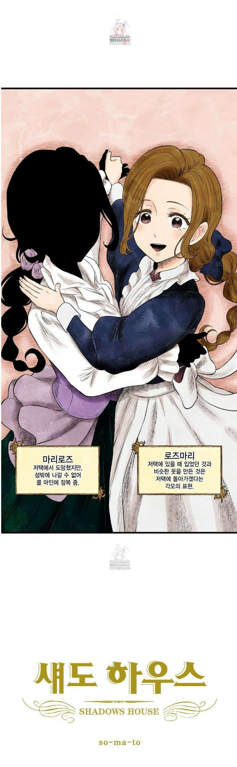 섀도 하우스 226화 1