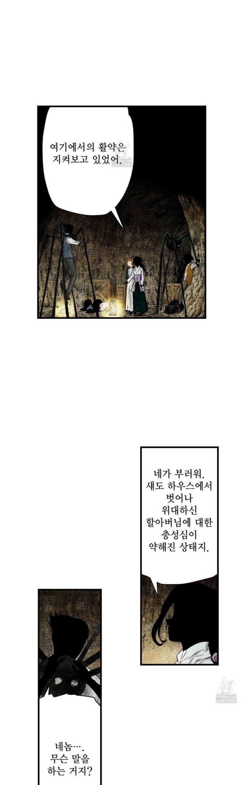 섀도 하우스 226화 2