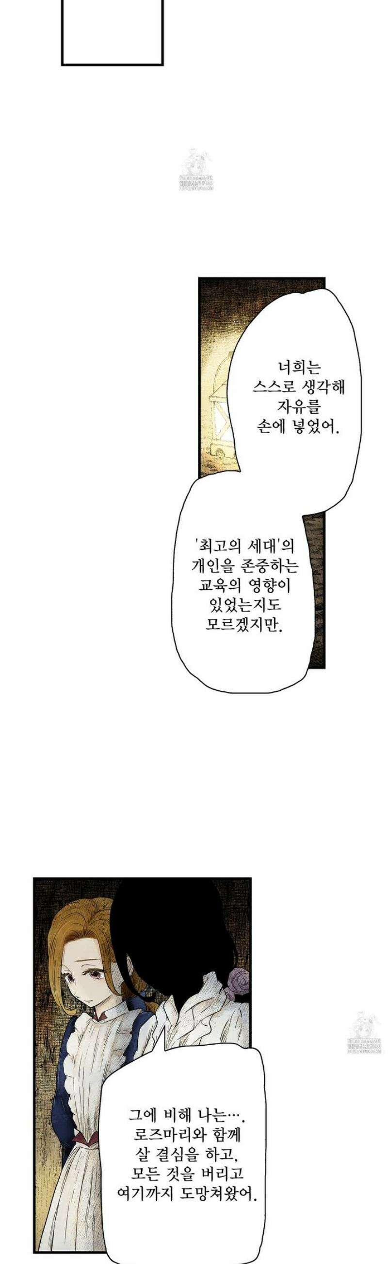 섀도 하우스 226화 3