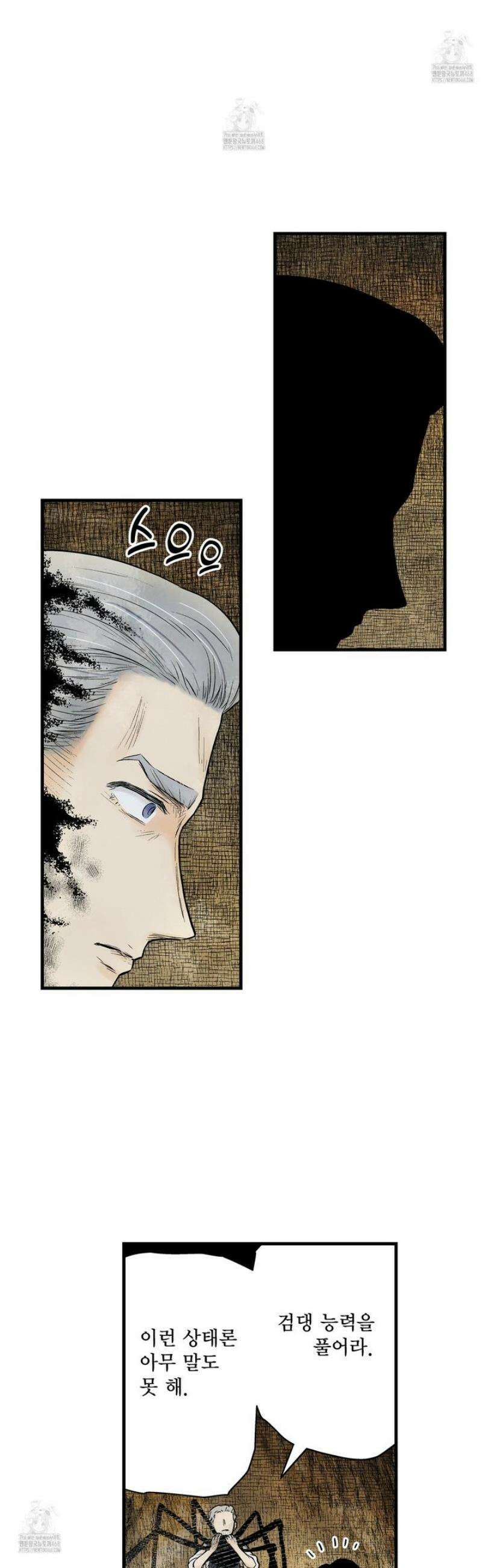 섀도 하우스 226화 8
